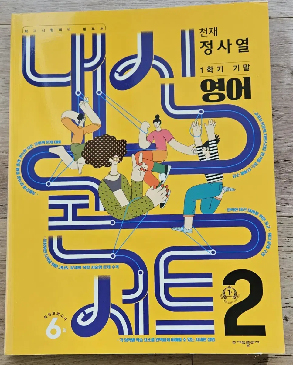 내신콘서트   천재  정시열  중 2   1학기  기말